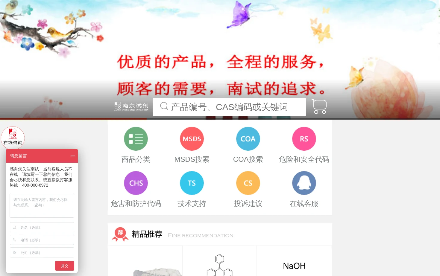南京试剂 页面快照